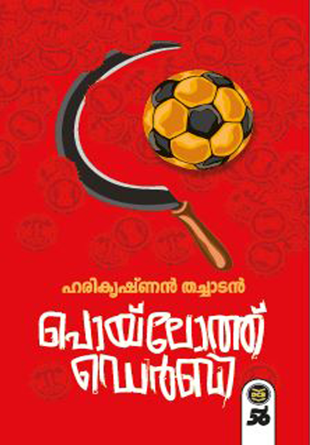 POYLOTH DERBY